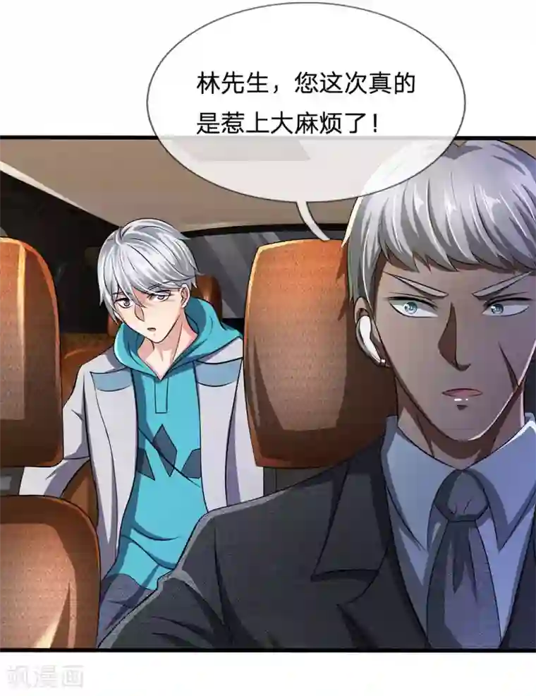 都市之逆天仙尊第63话 讨论对策