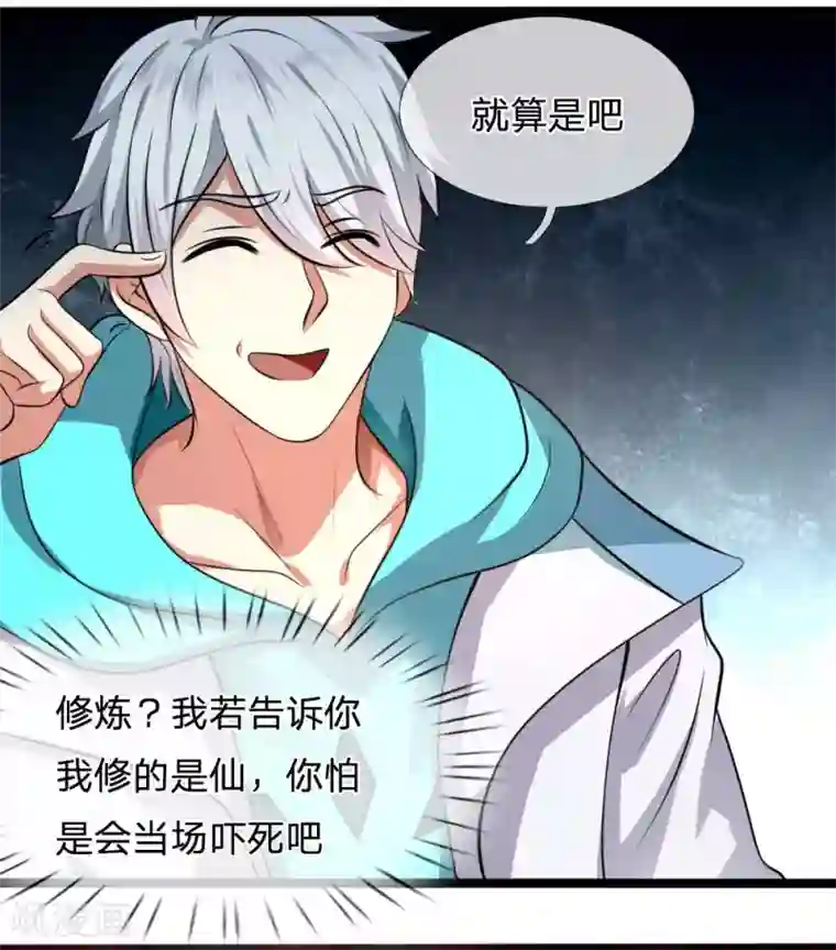 都市之逆天仙尊第64话 练气