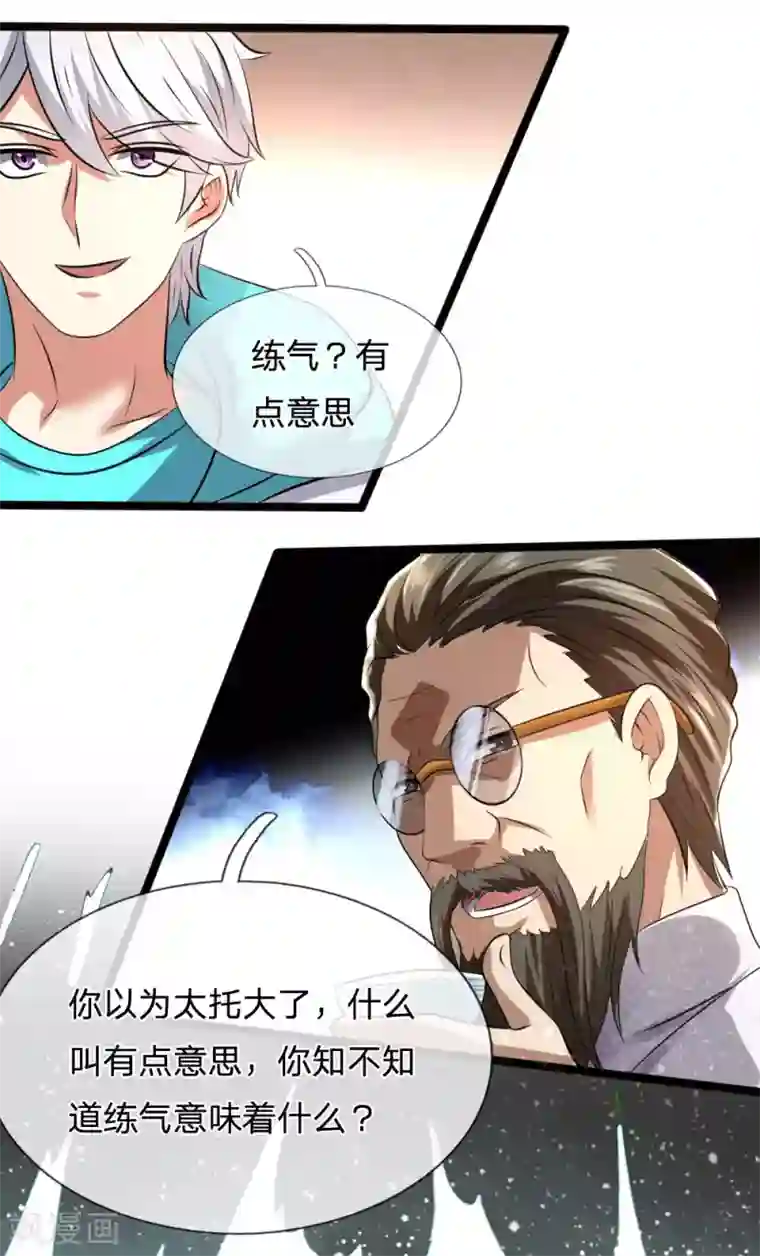 都市之逆天仙尊第64话 练气