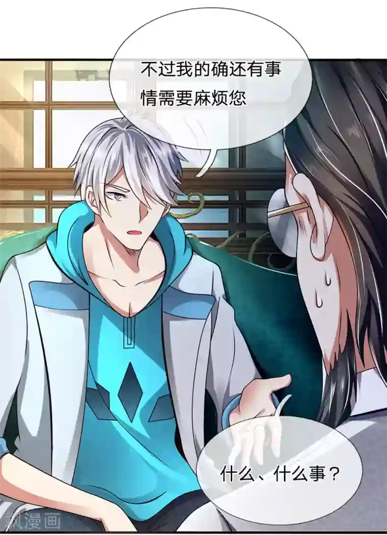 都市之逆天仙尊第65话 修为太差