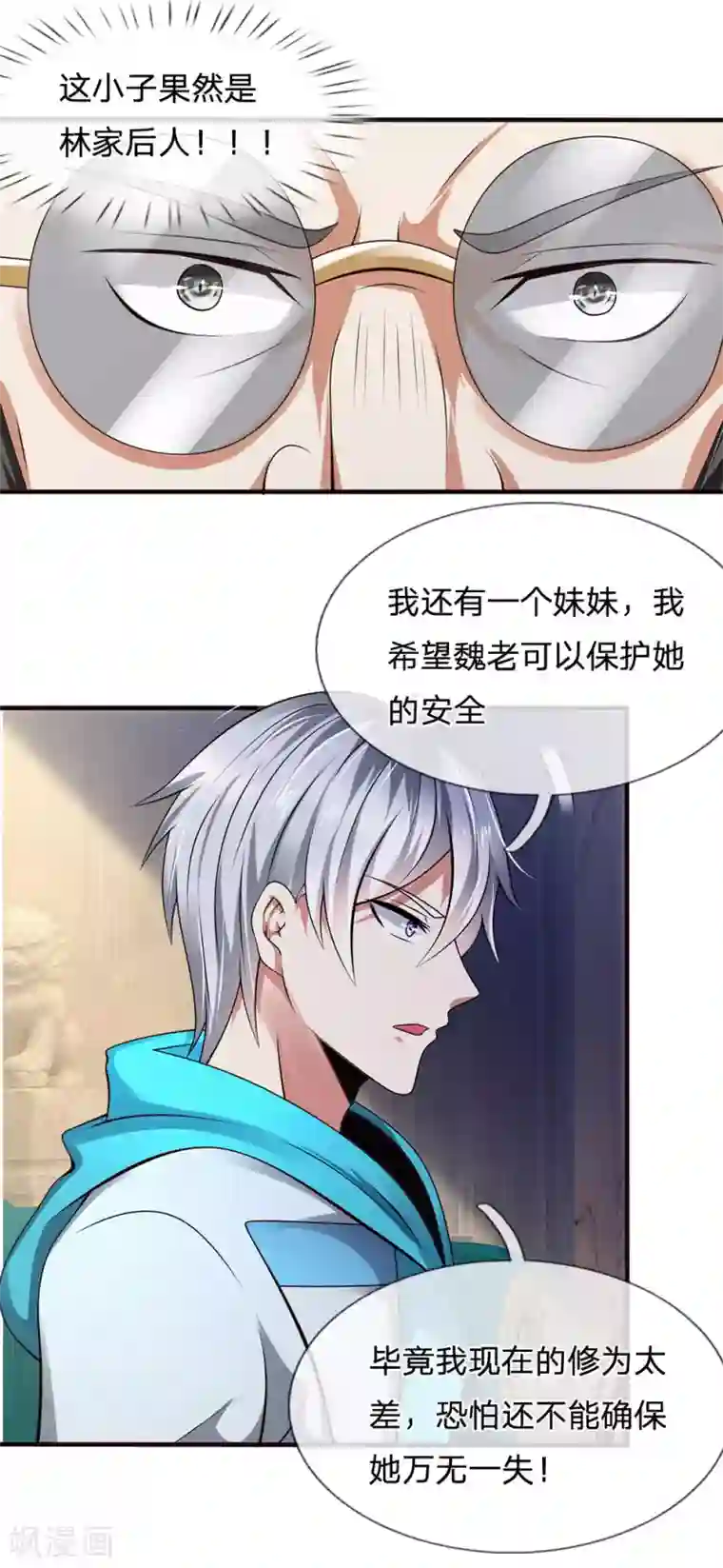 都市之逆天仙尊第65话 修为太差