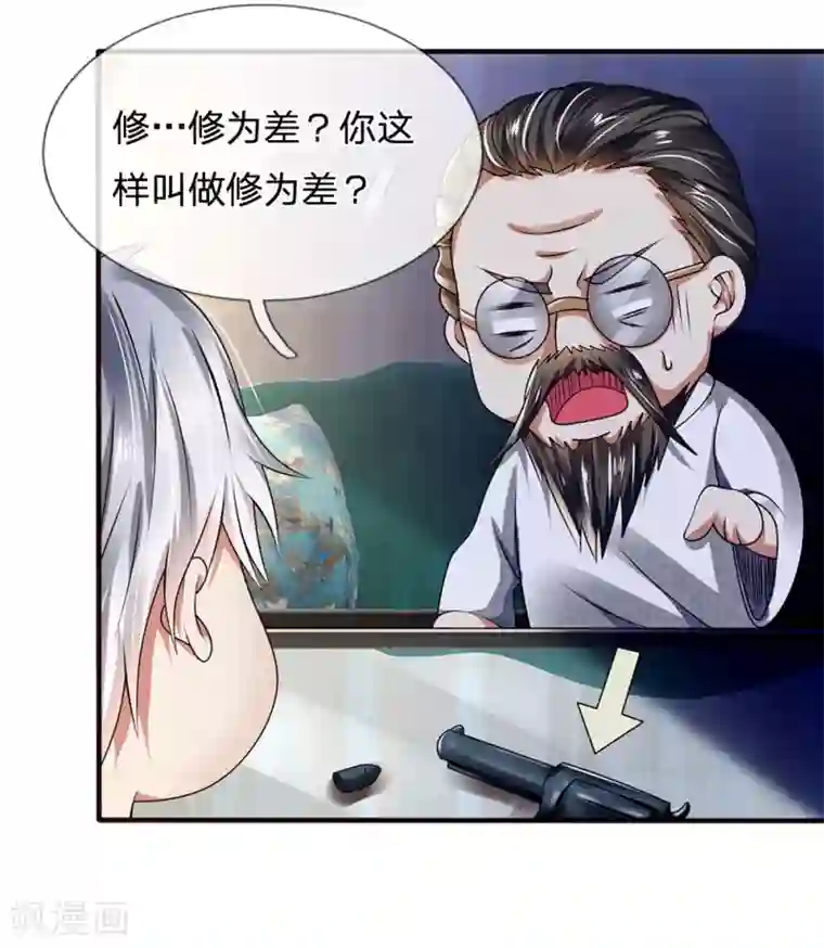 都市之逆天仙尊第65话 修为太差