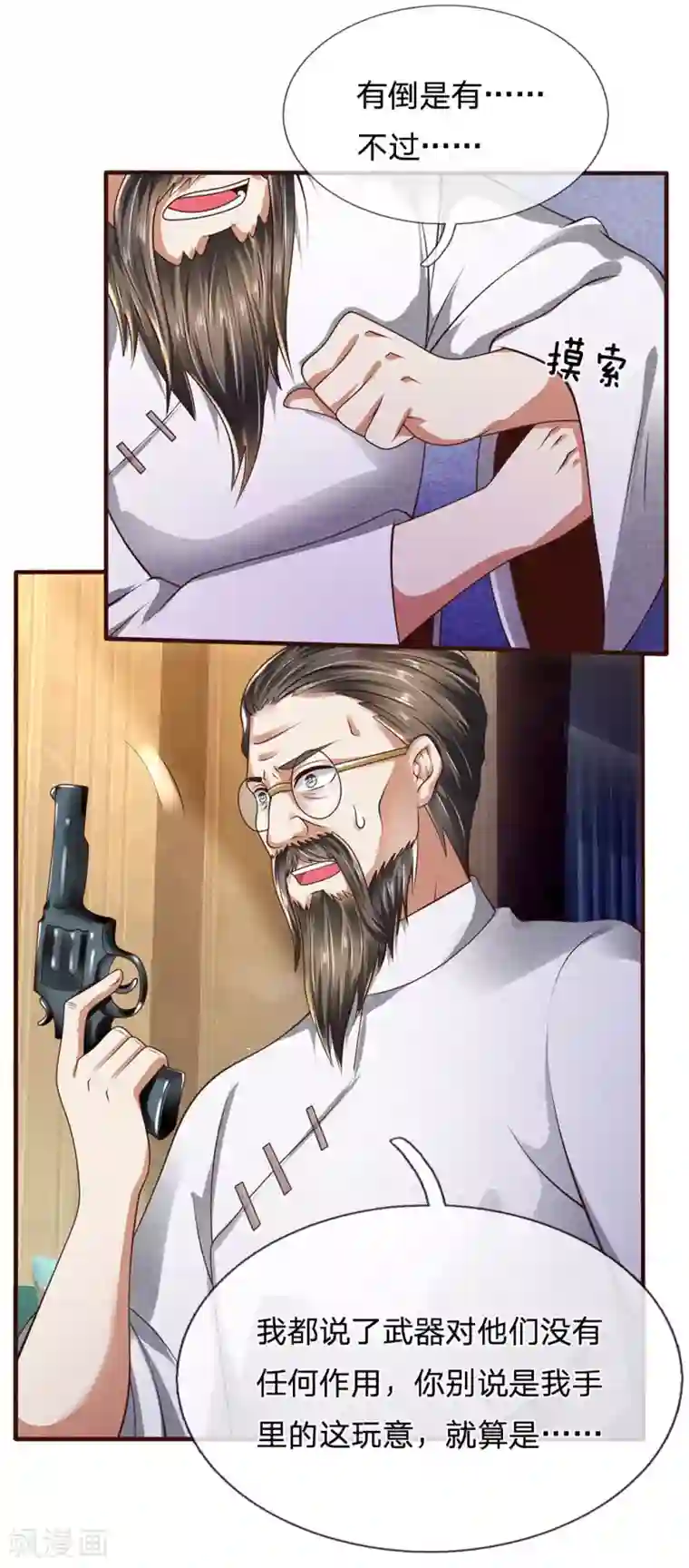 都市之逆天仙尊第65话 修为太差