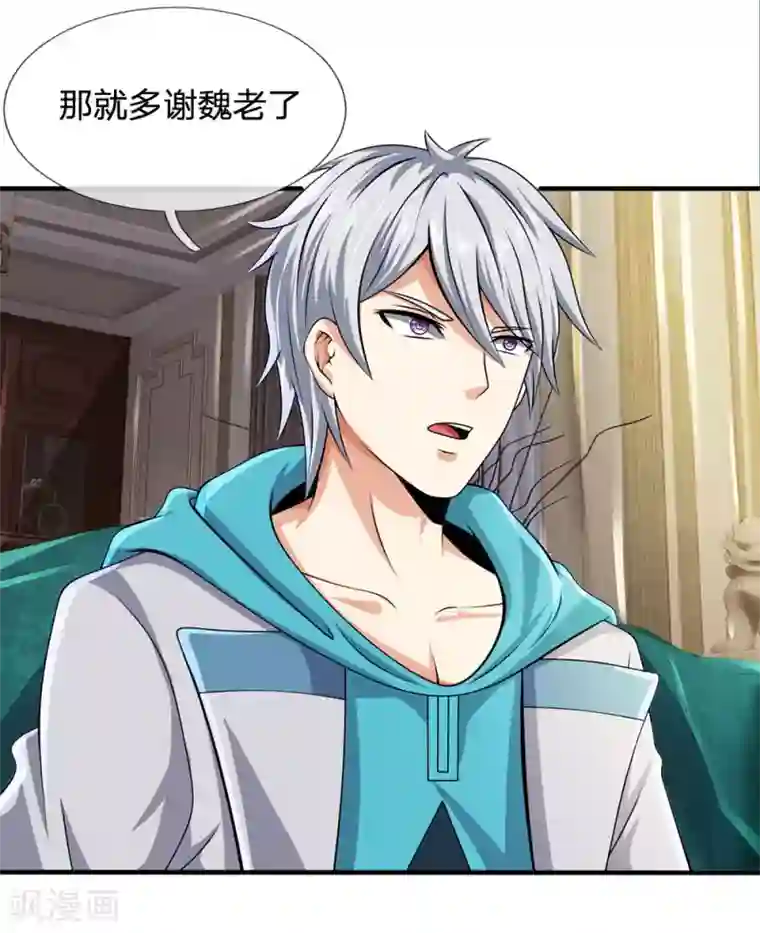 都市之逆天仙尊第66话 毫无礼数