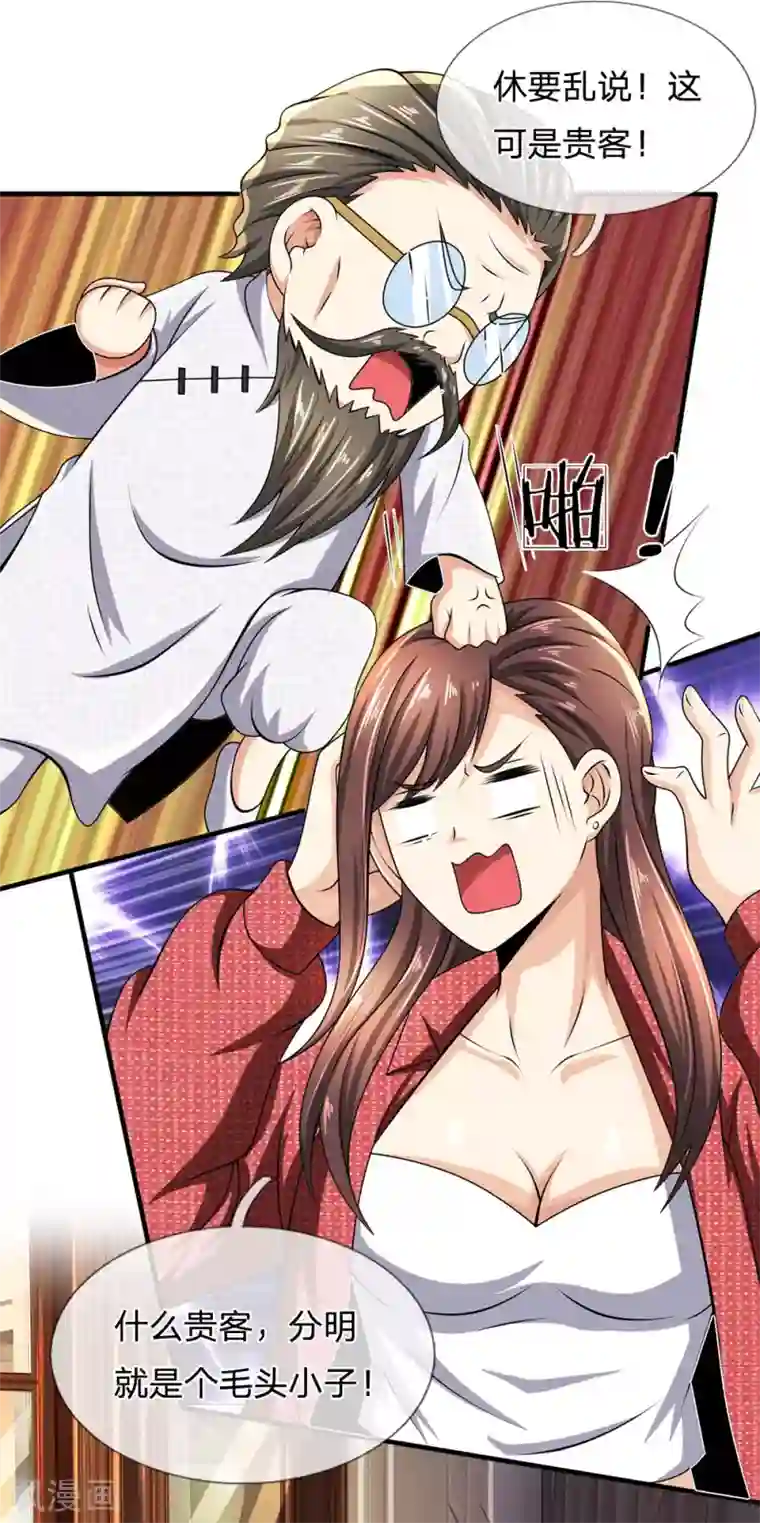 都市之逆天仙尊第66话 毫无礼数