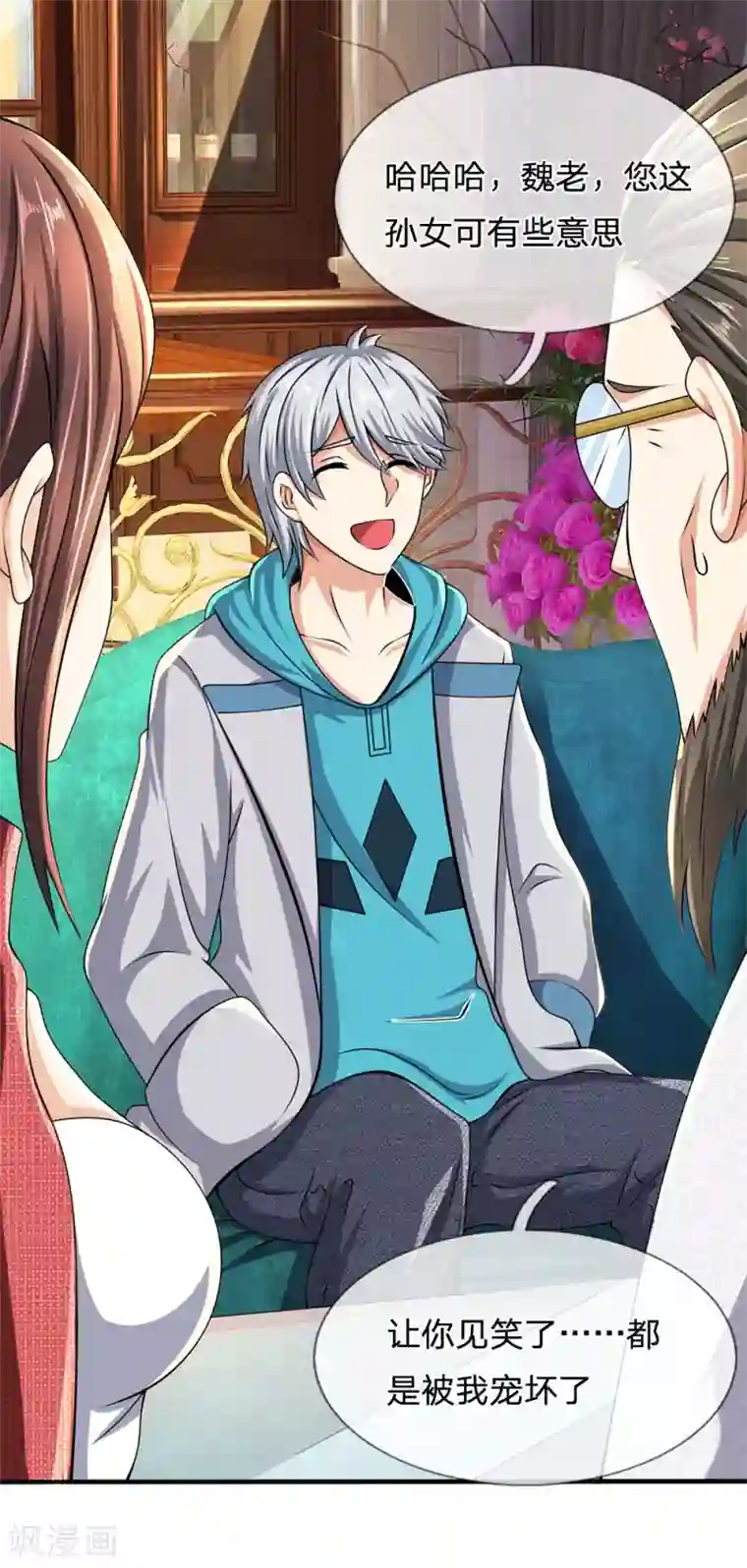 都市之逆天仙尊第66话 毫无礼数