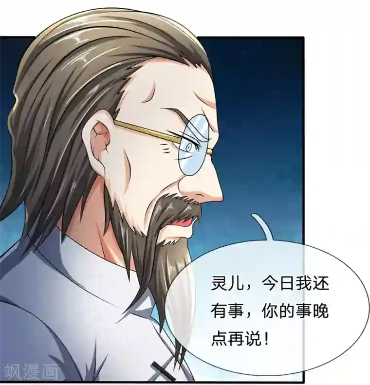 都市之逆天仙尊第66话 毫无礼数