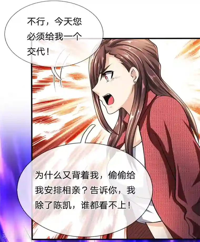 都市之逆天仙尊第66话 毫无礼数