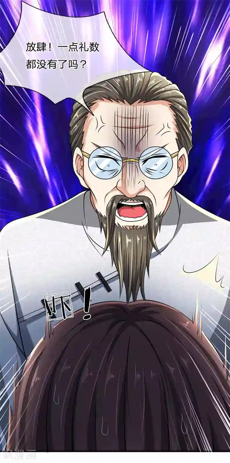 都市之逆天仙尊第66话 毫无礼数