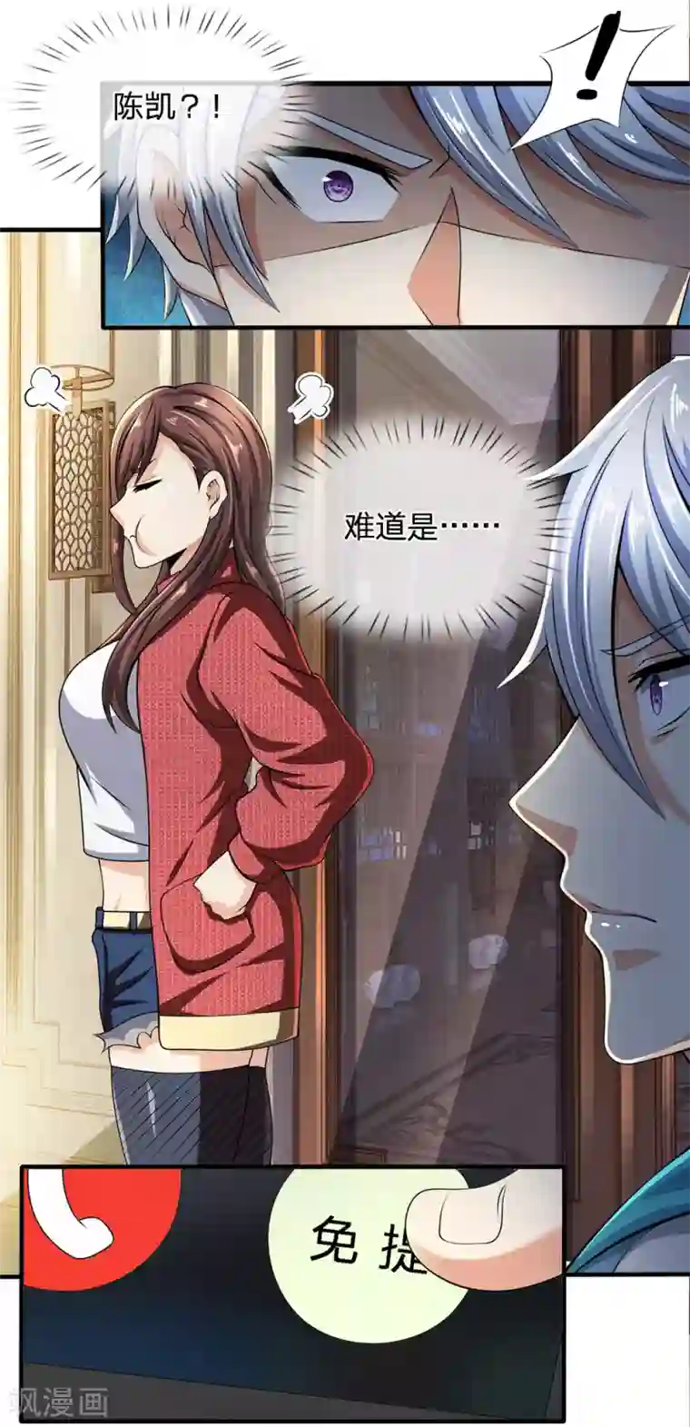 都市之逆天仙尊第66话 毫无礼数