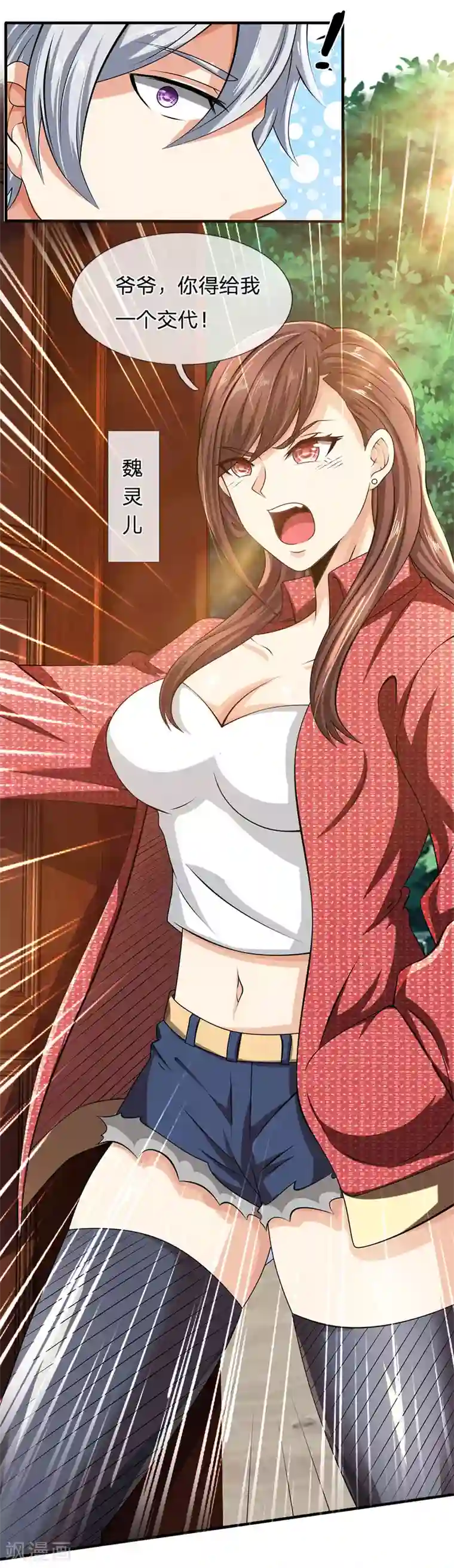 都市之逆天仙尊第66话 毫无礼数