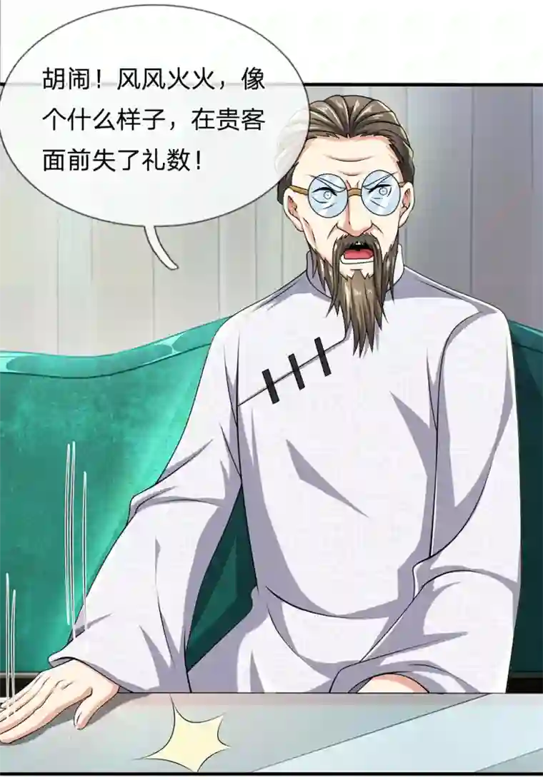 都市之逆天仙尊第66话 毫无礼数