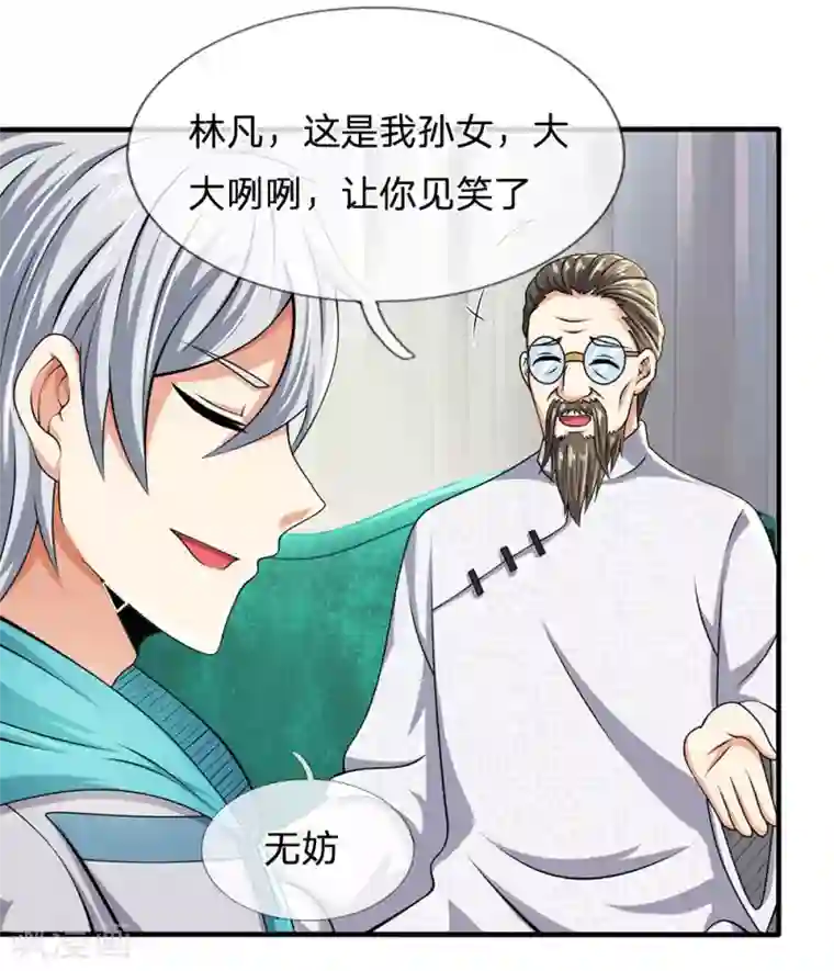 都市之逆天仙尊第66话 毫无礼数