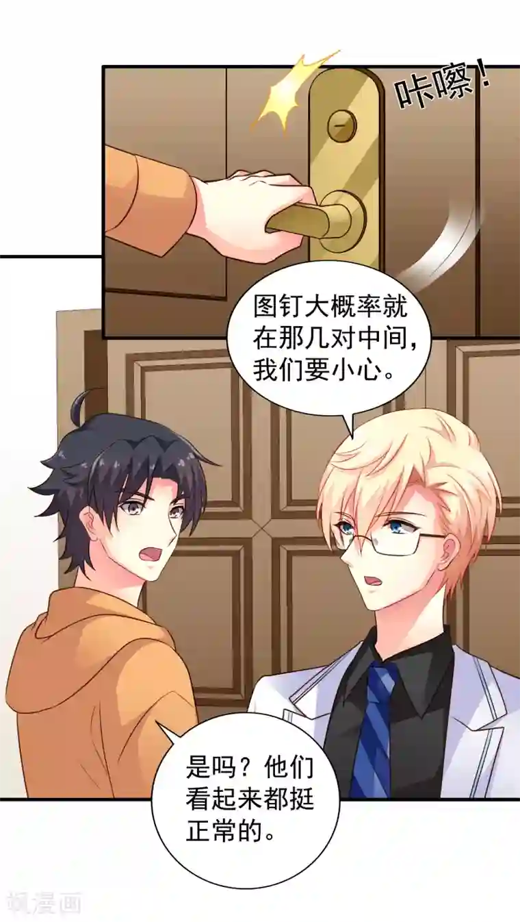 谋心游戏第91话 我们是假的，你信吗？