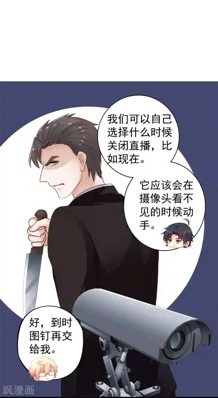 谋心游戏第91话 我们是假的，你信吗？