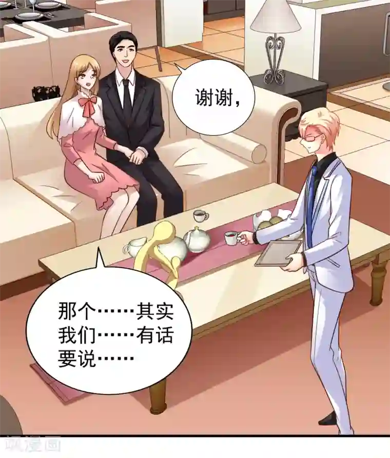 谋心游戏第91话 我们是假的，你信吗？