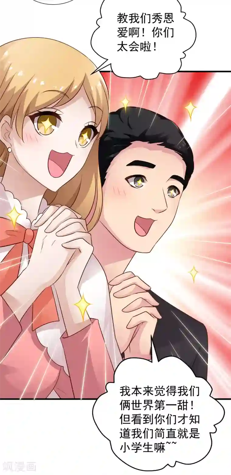 谋心游戏第91话 我们是假的，你信吗？