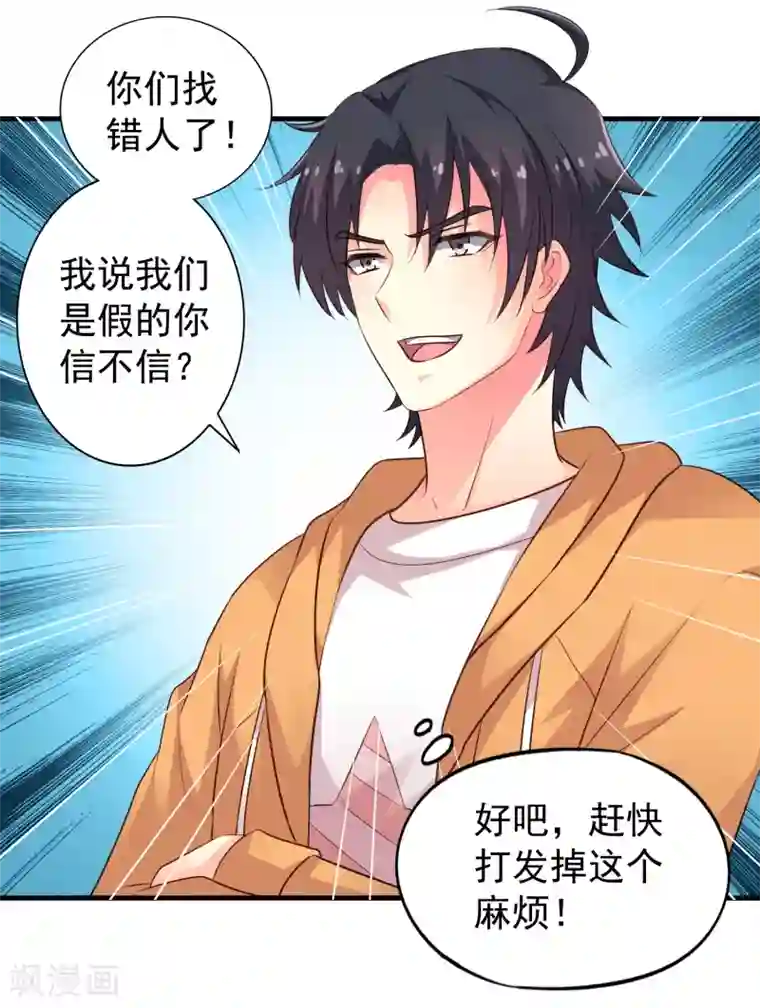 谋心游戏第91话 我们是假的，你信吗？