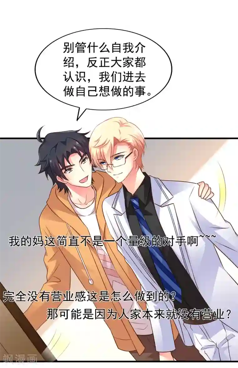 谋心游戏第91话 我们是假的，你信吗？