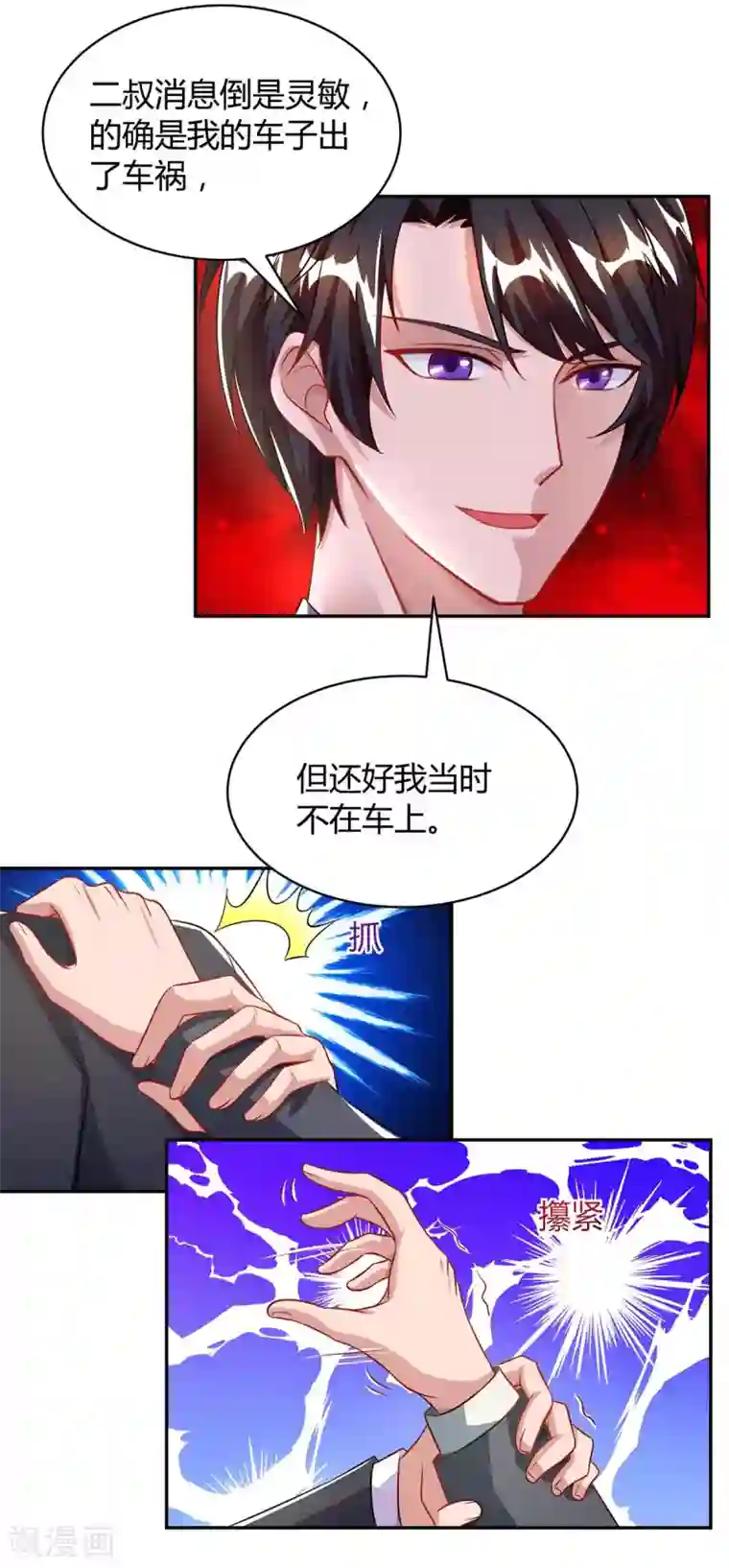 总裁爹地超给力第78话 二叔的试探