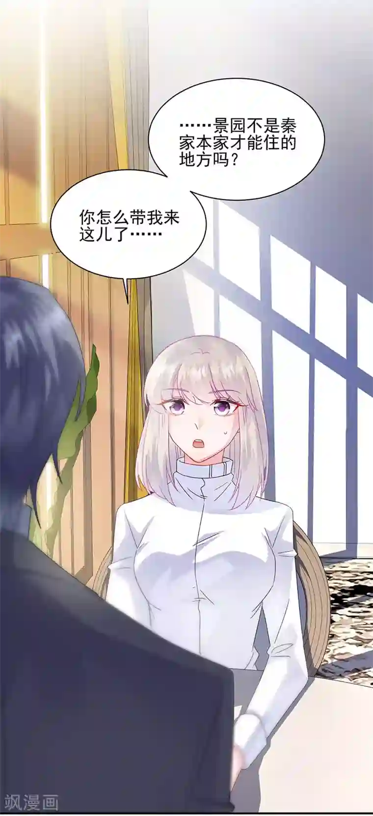 惹上首席总裁第2季141话