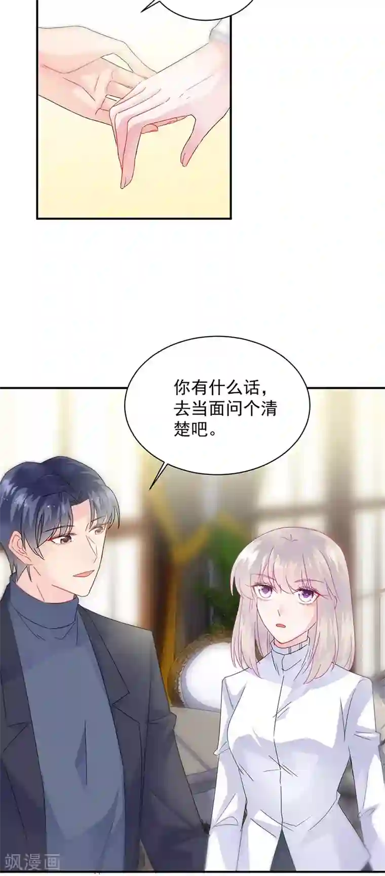 惹上首席总裁第2季141话