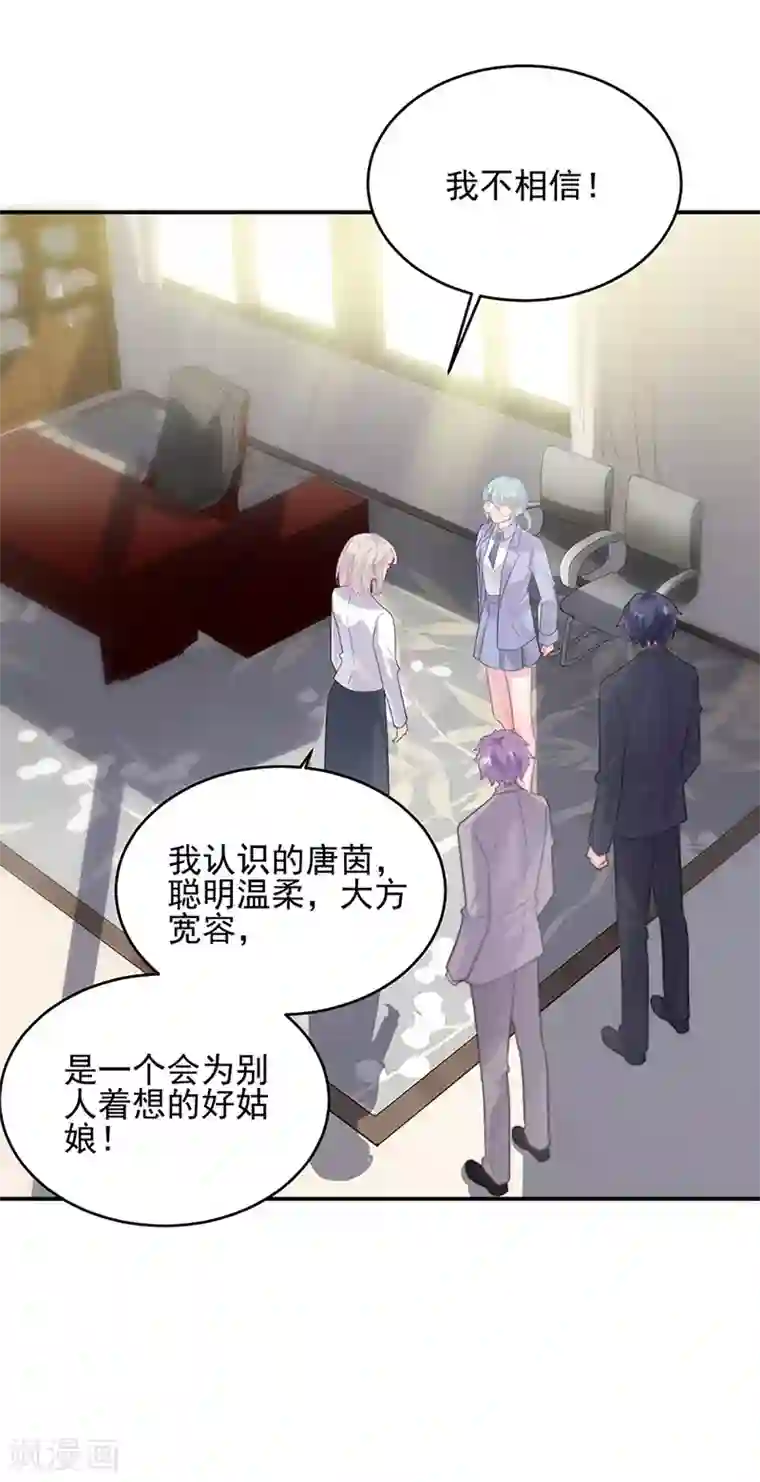 惹上首席总裁第2季142话