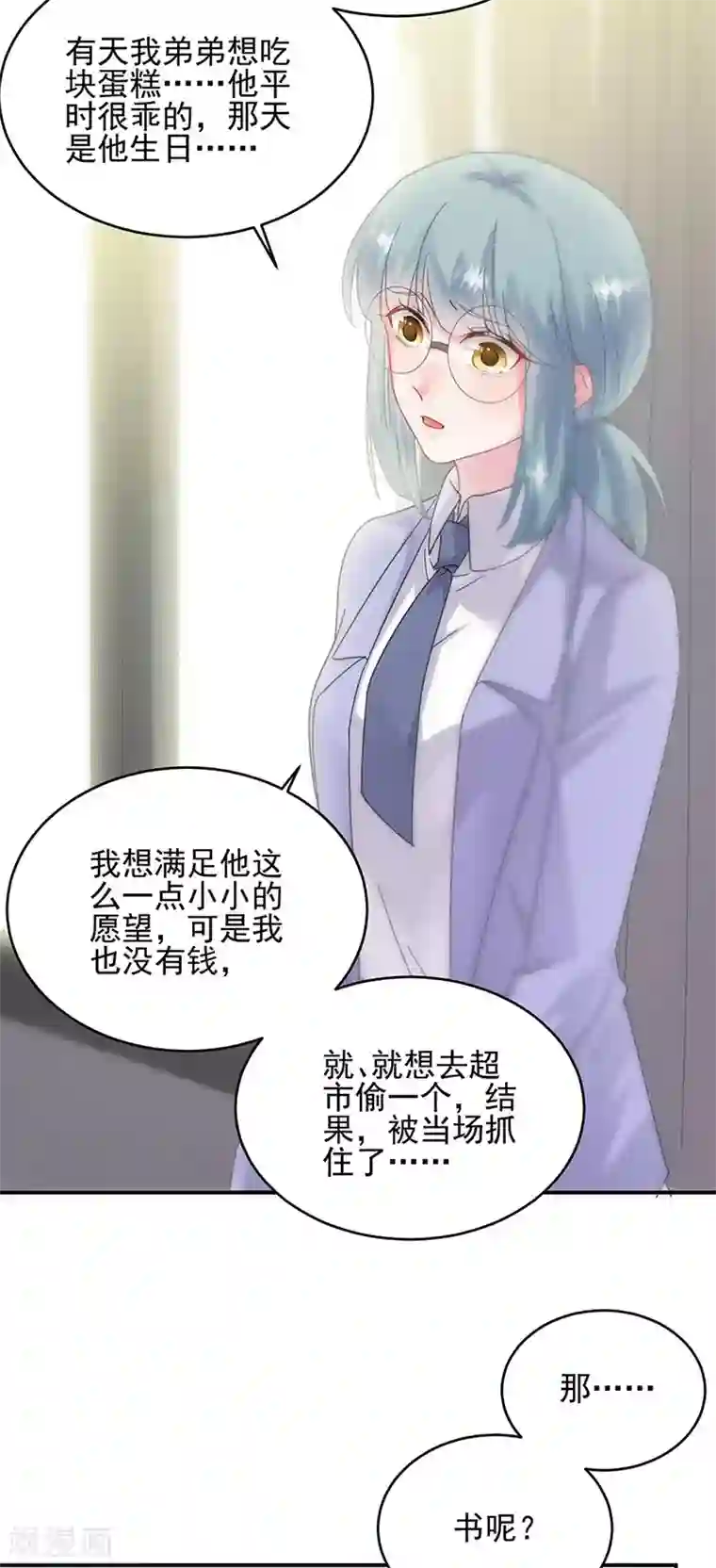 惹上首席总裁第2季142话