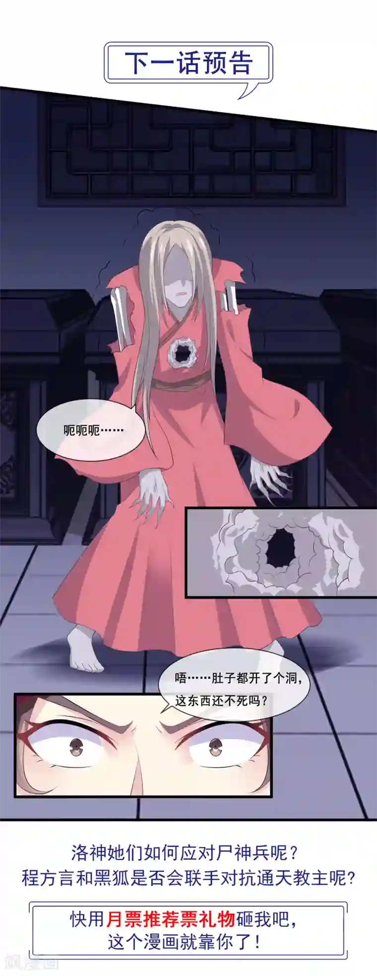 我是玉皇大帝第2季第34话 尸神兵来袭