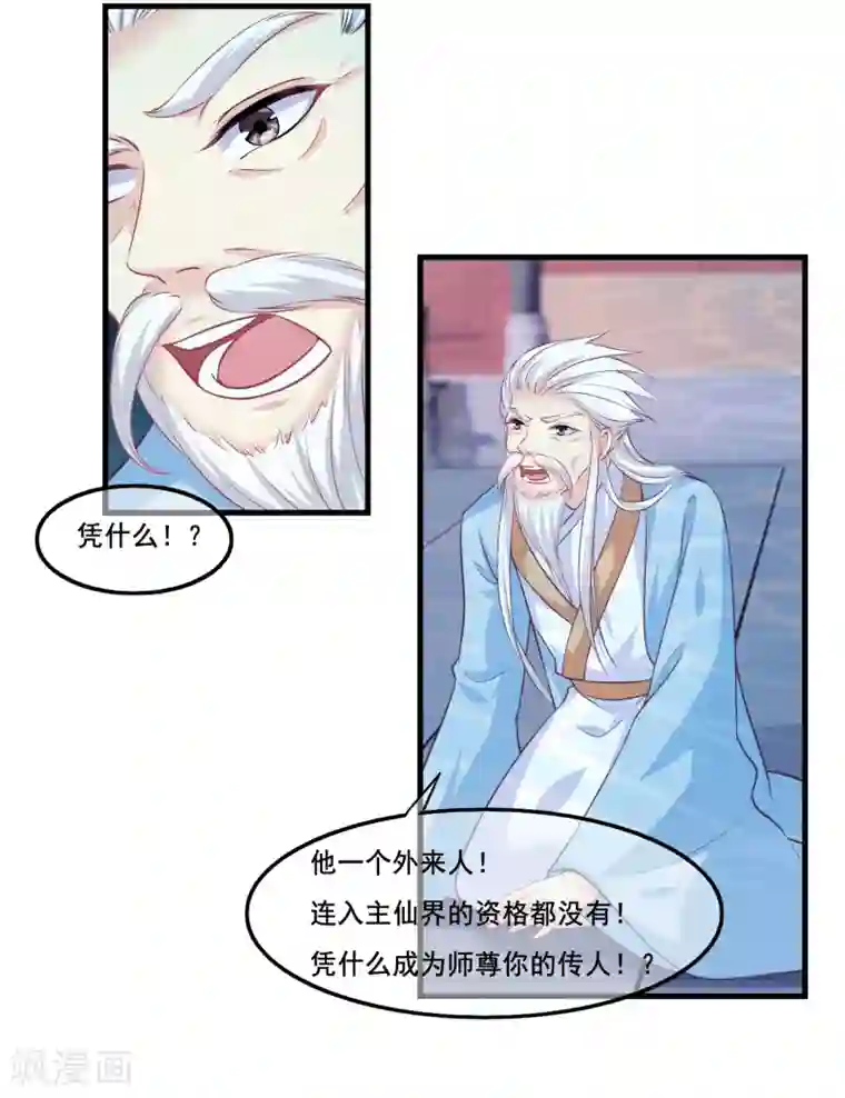 我是玉皇大帝第2季第35话 鸿君老祖现身