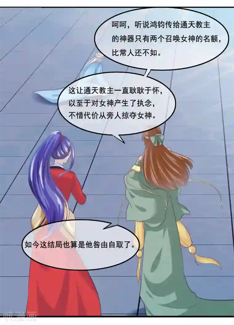 我是玉皇大帝第2季第36话 你的女神，我全都要了