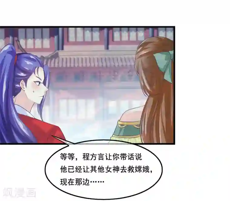 我是玉皇大帝第2季第36话 你的女神，我全都要了