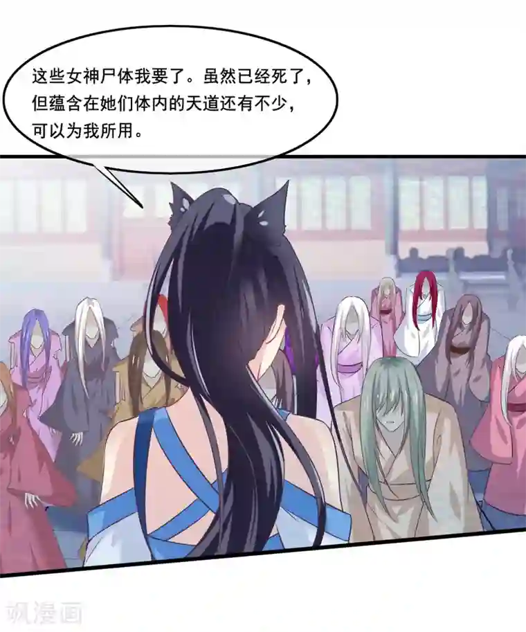 我是玉皇大帝第2季第36话 你的女神，我全都要了