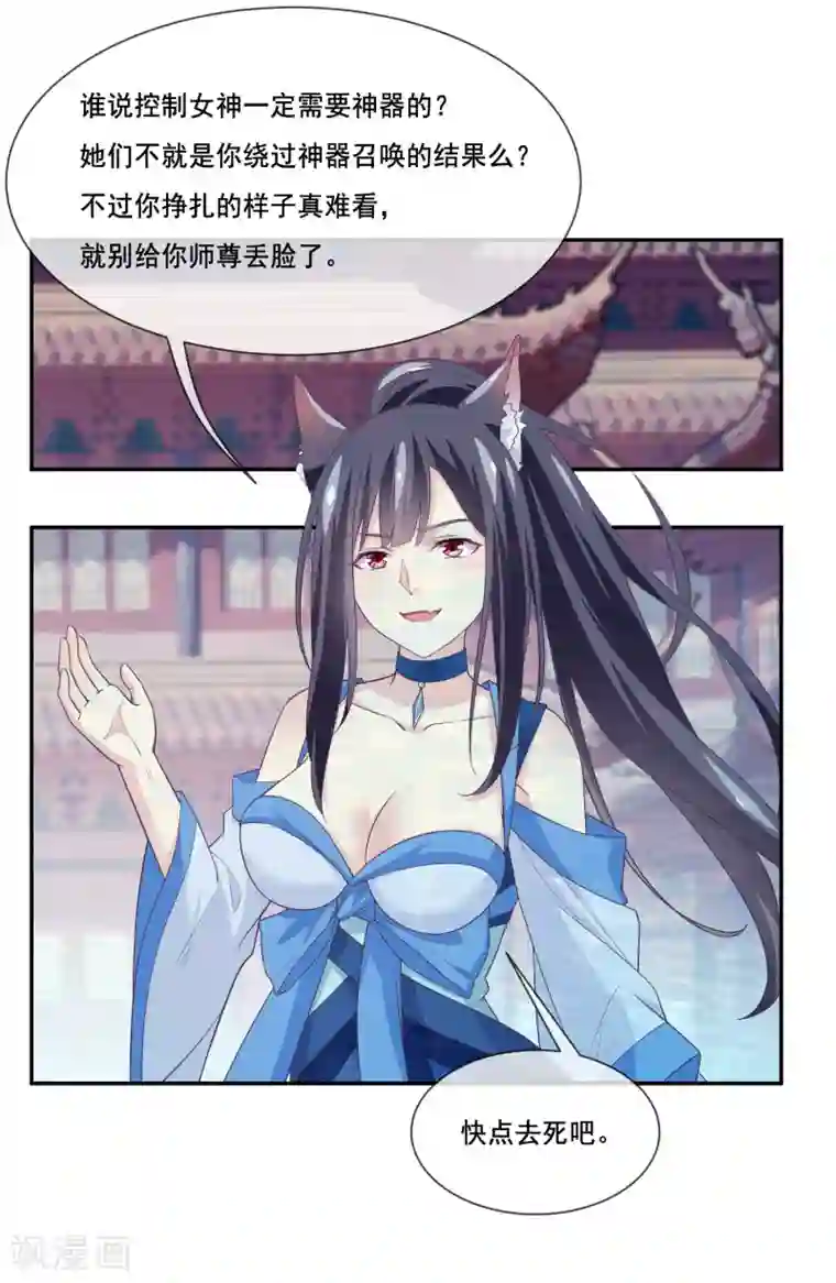 我是玉皇大帝第2季第36话 你的女神，我全都要了