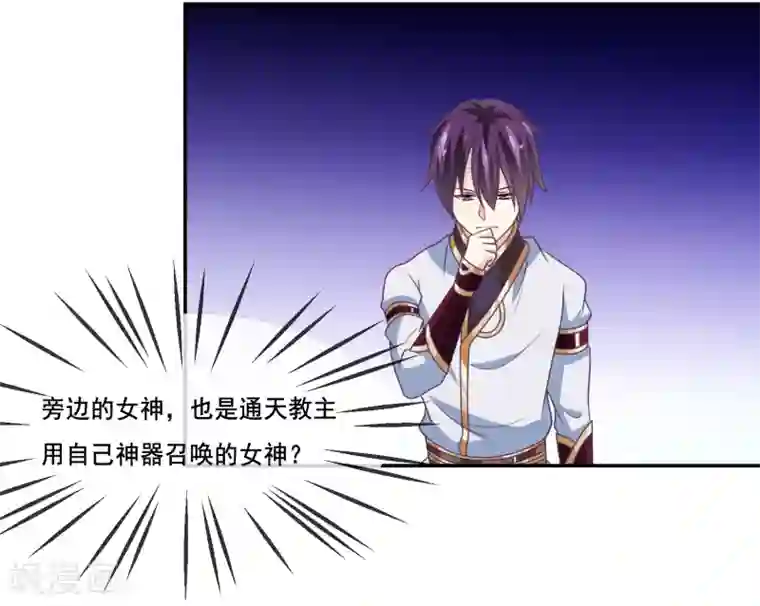 我是玉皇大帝第2季第36话 你的女神，我全都要了