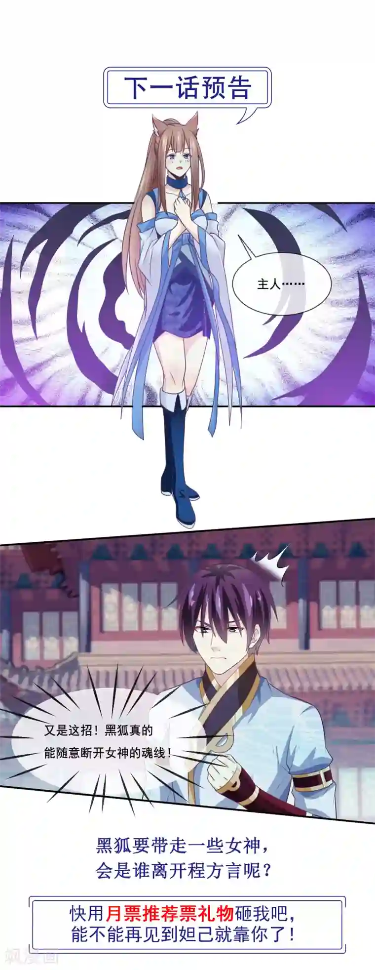 我是玉皇大帝第2季第36话 你的女神，我全都要了