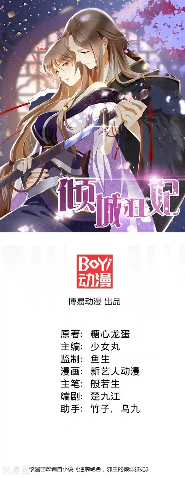 倾城狂妃第91话