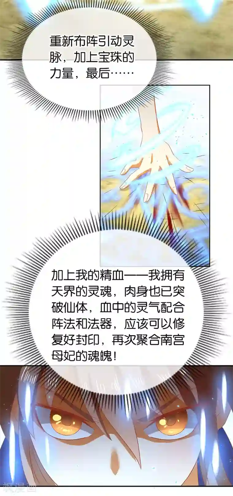 倾城狂妃第91话