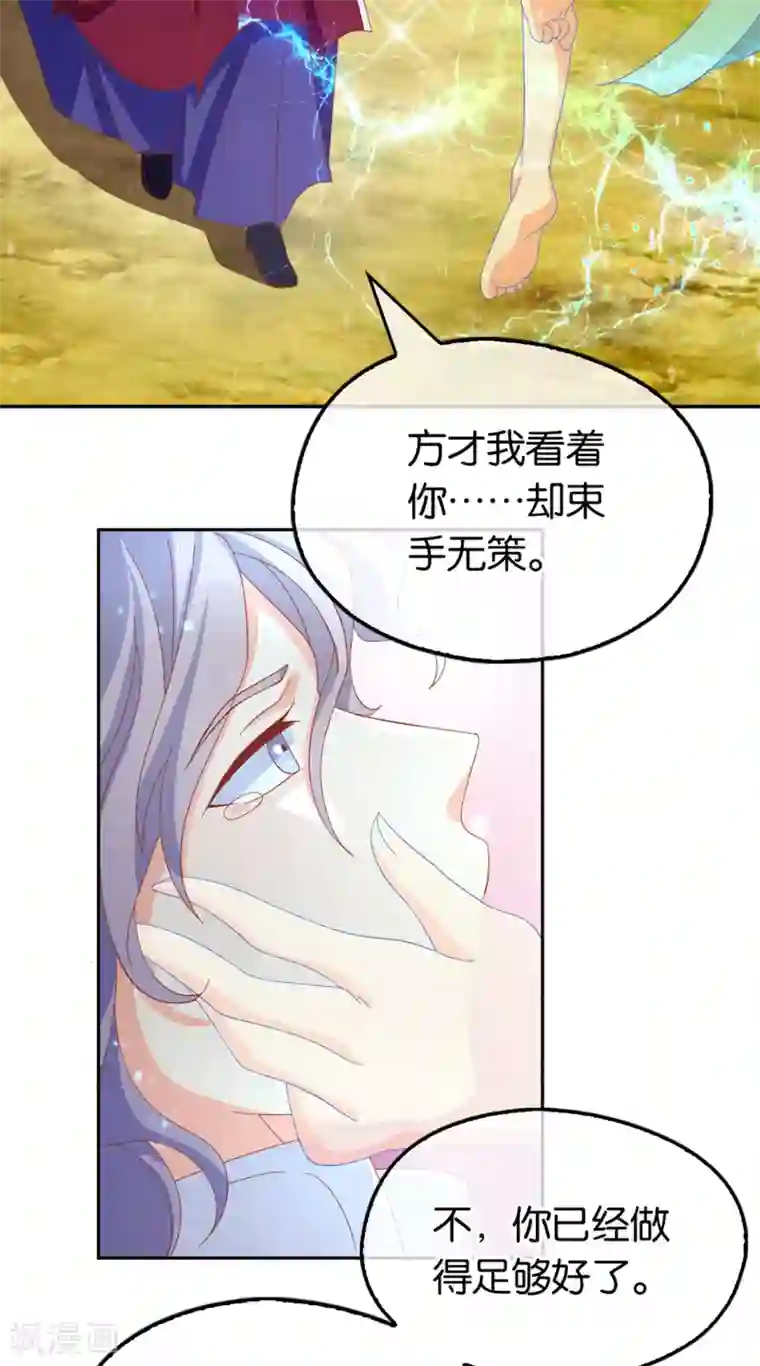 倾城狂妃第91话