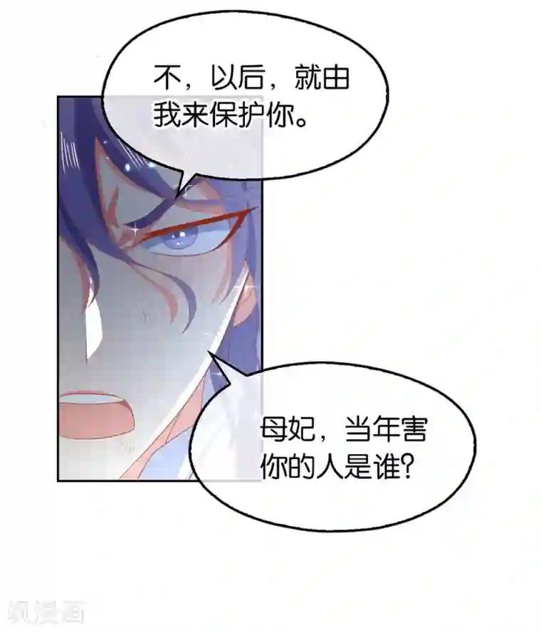 倾城狂妃第91话