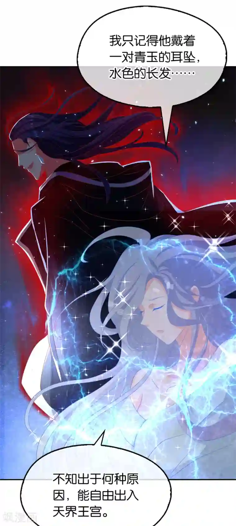 倾城狂妃第91话