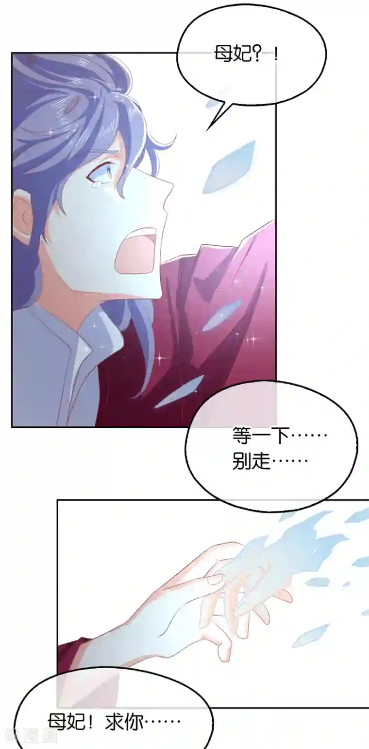 倾城狂妃第91话