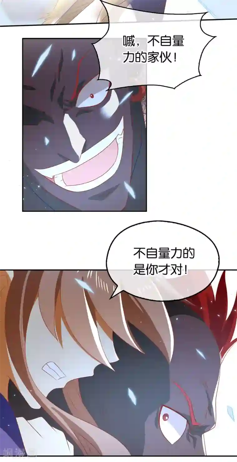 倾城狂妃第91话