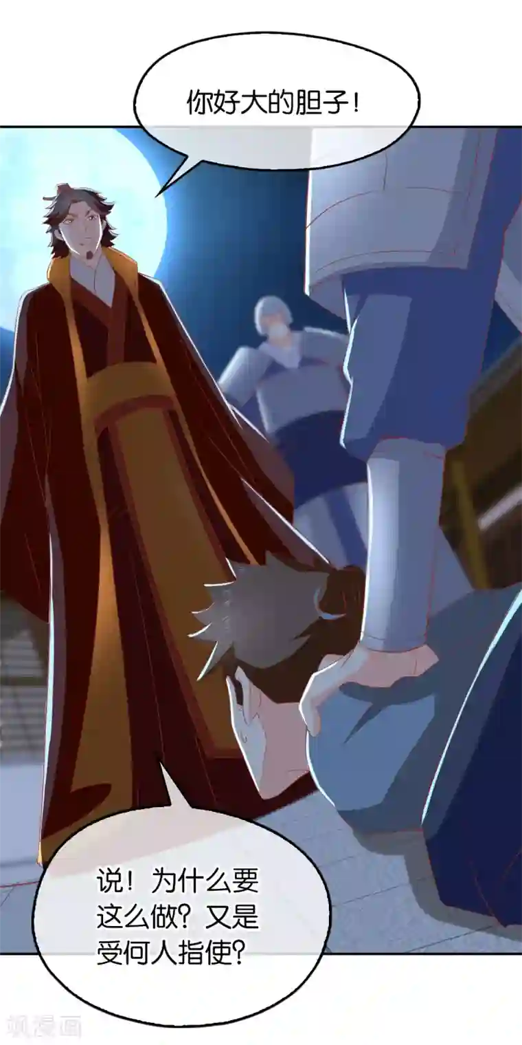 倾城狂妃第92话