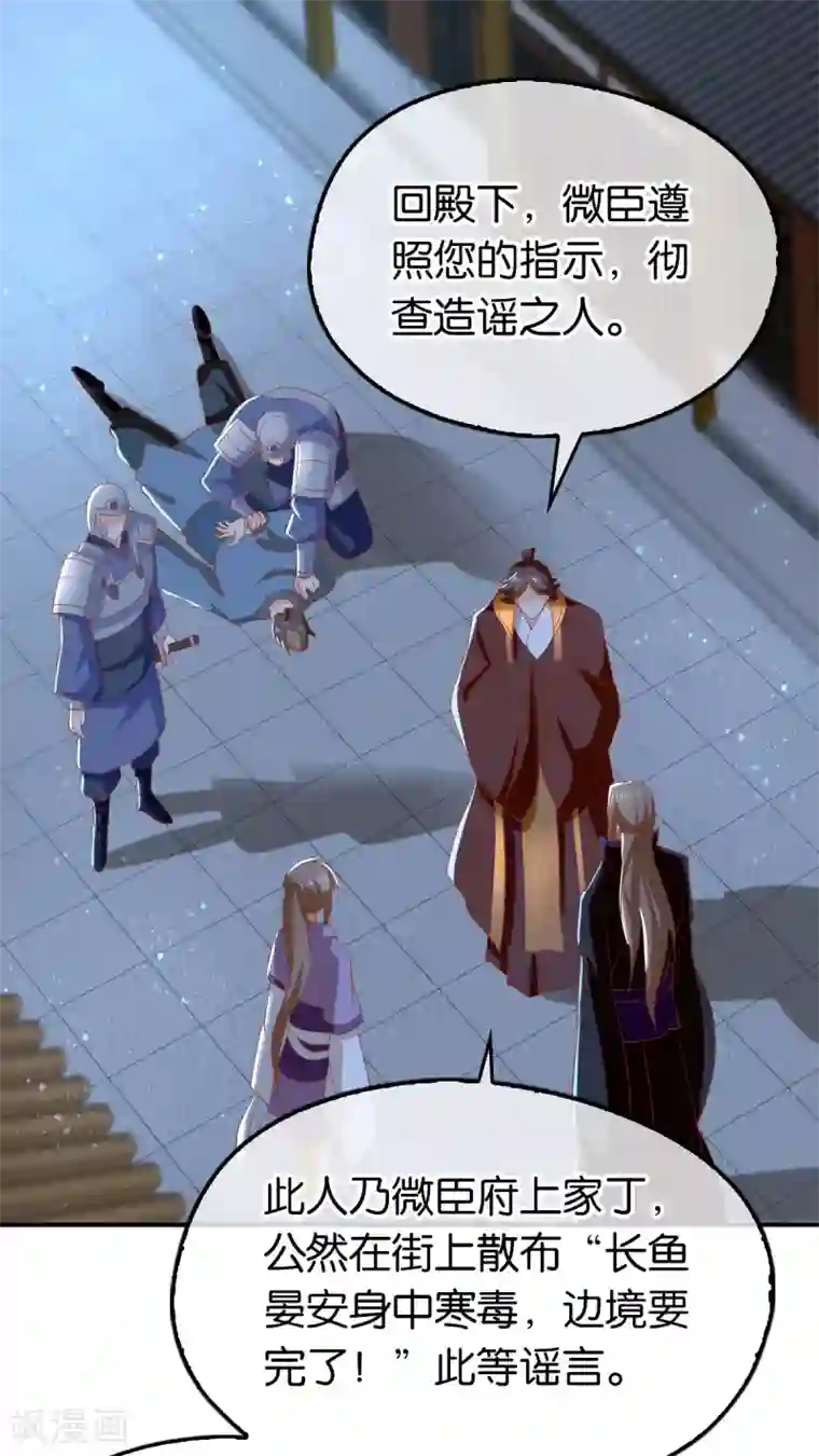 倾城狂妃第92话