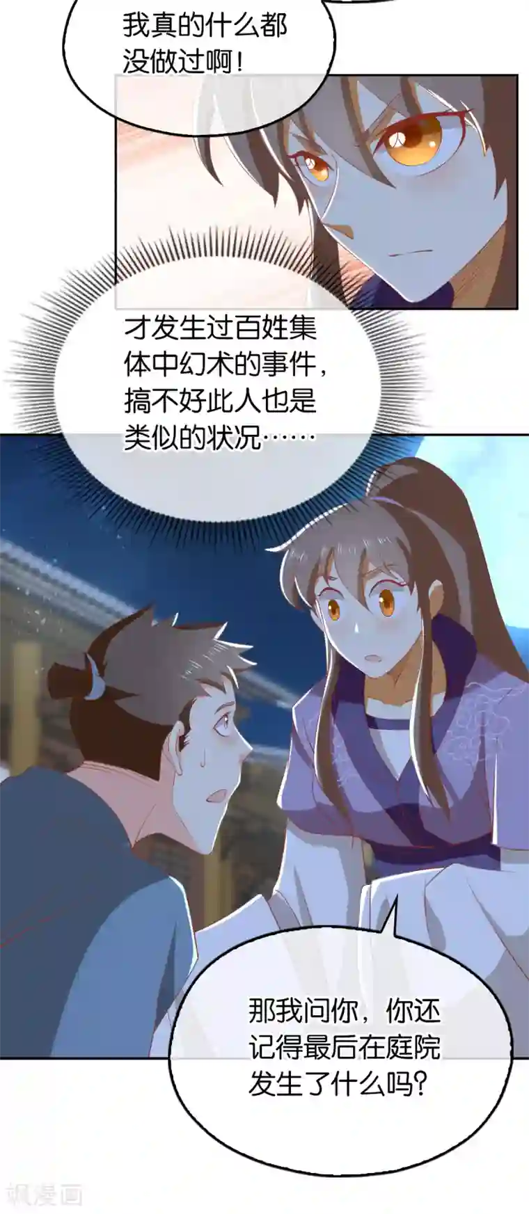 倾城狂妃第92话