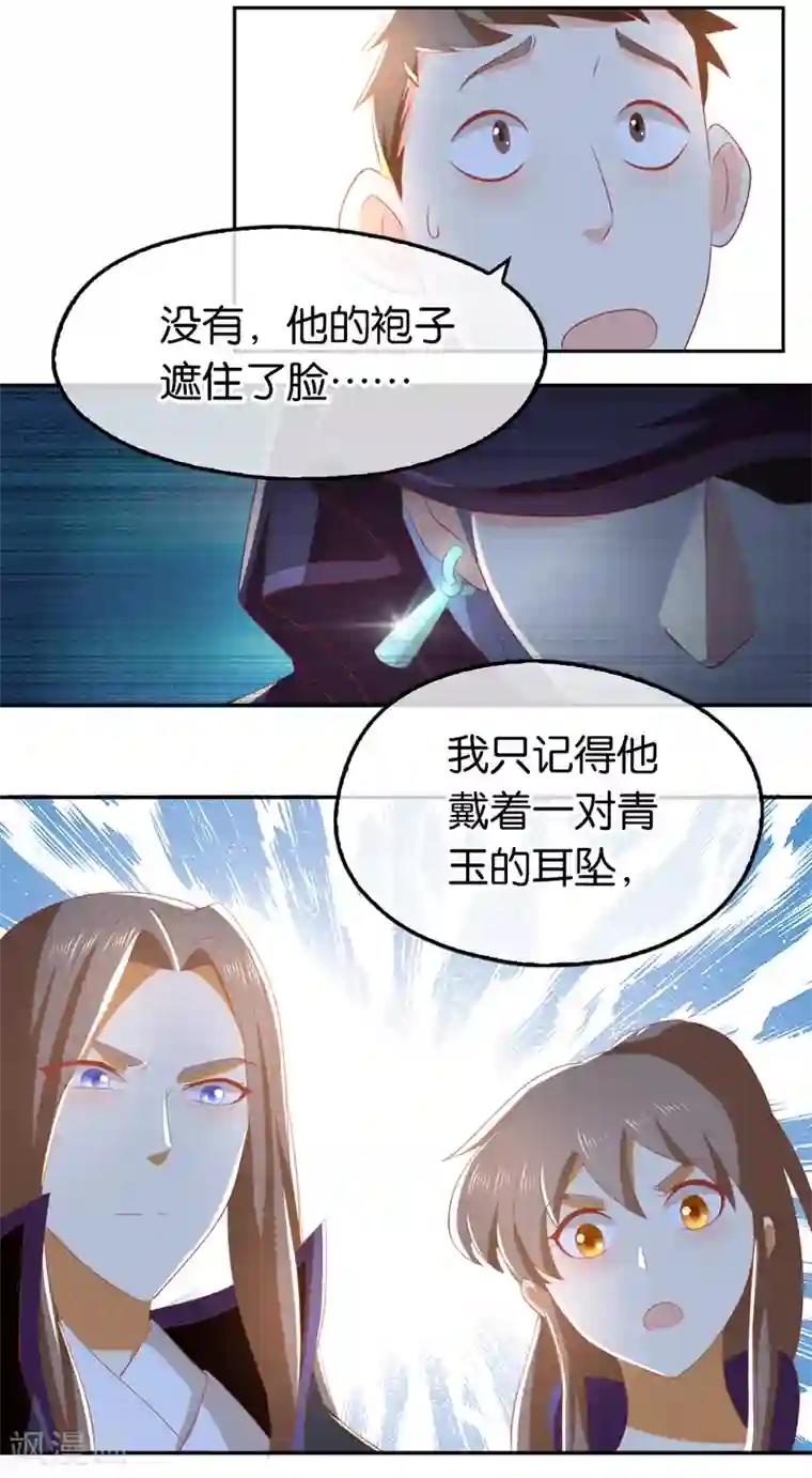 倾城狂妃第92话