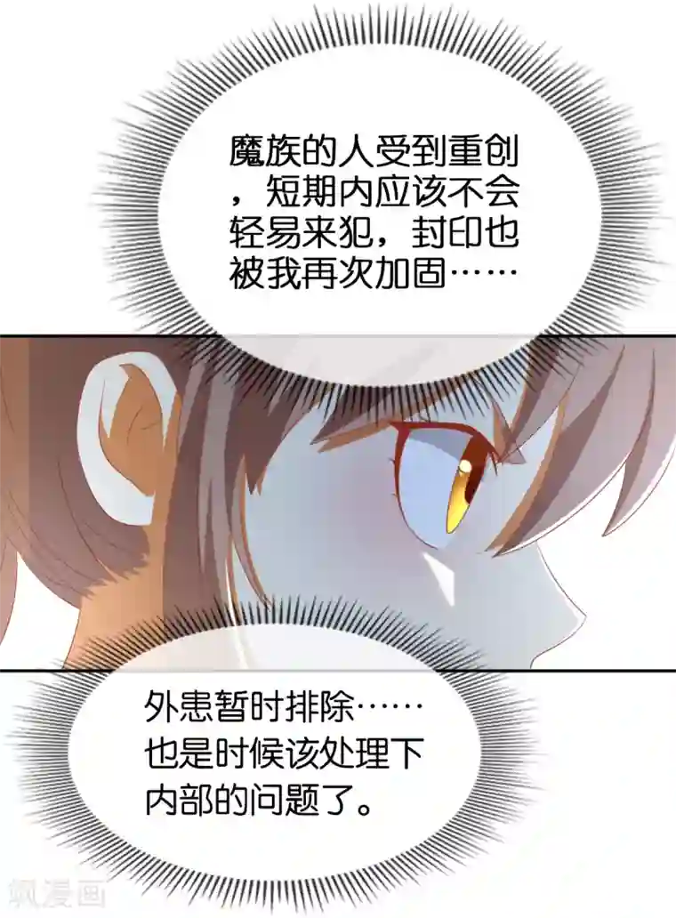 倾城狂妃第92话