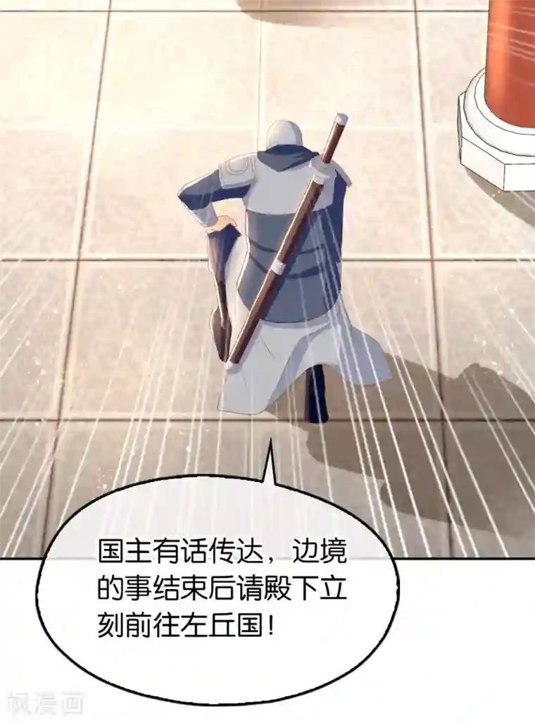 倾城狂妃第92话