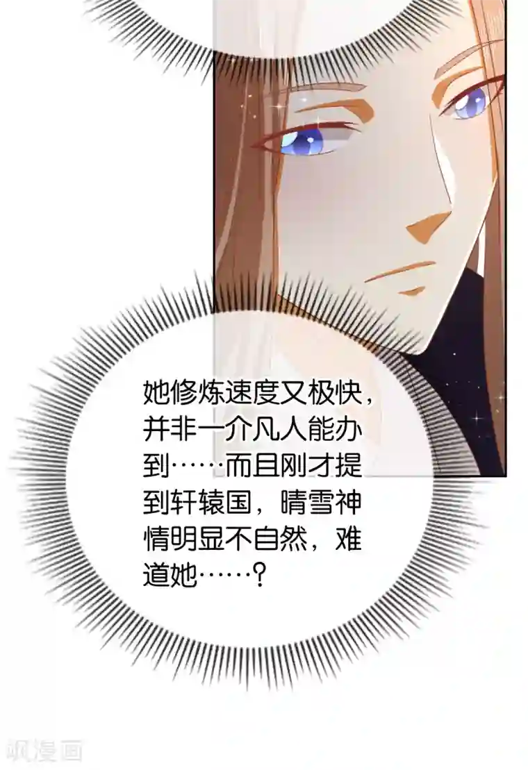 倾城狂妃第93话